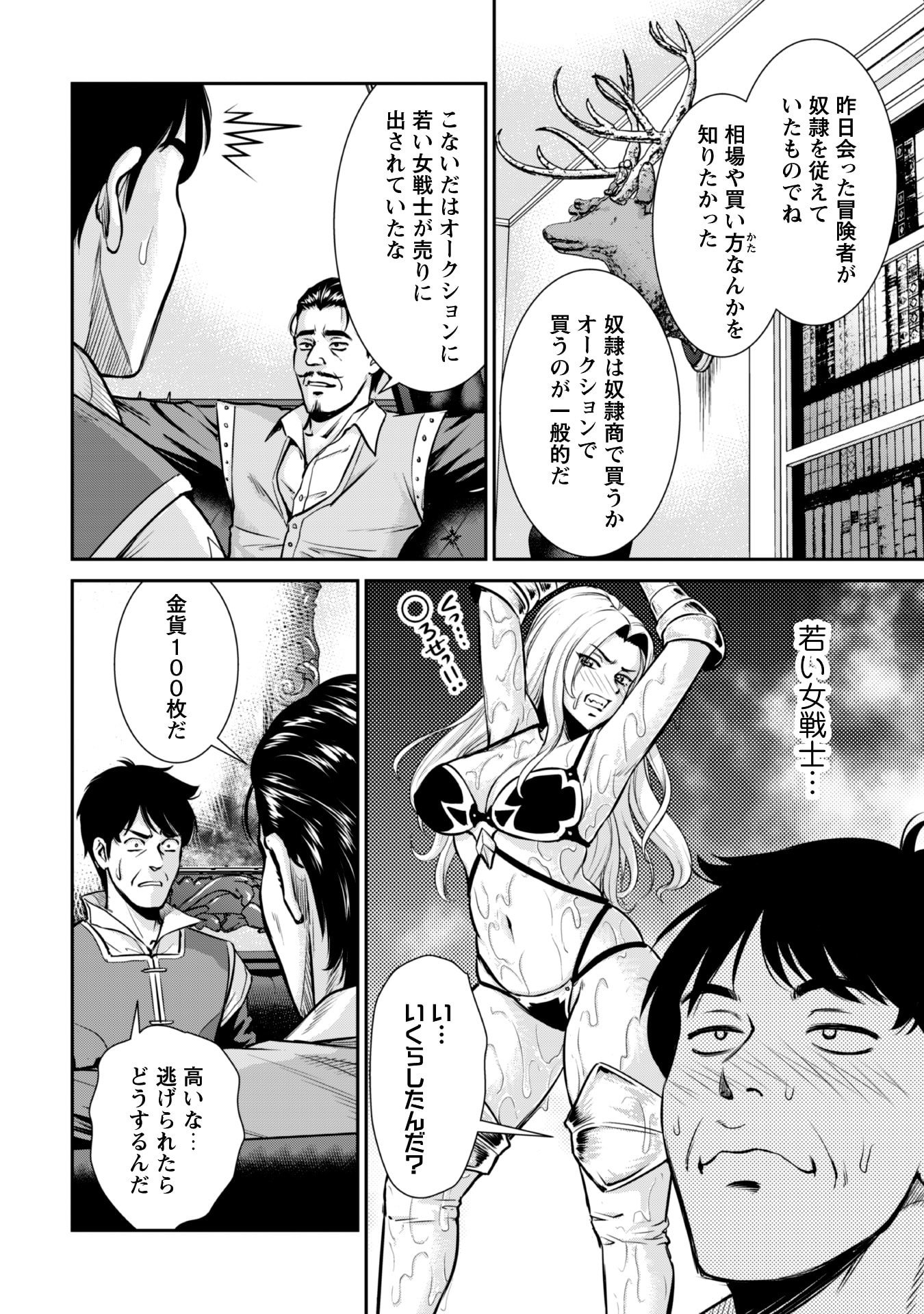 Ossan wa Isekai de Omoi wo Togeru - Chapter 4 - Page 18