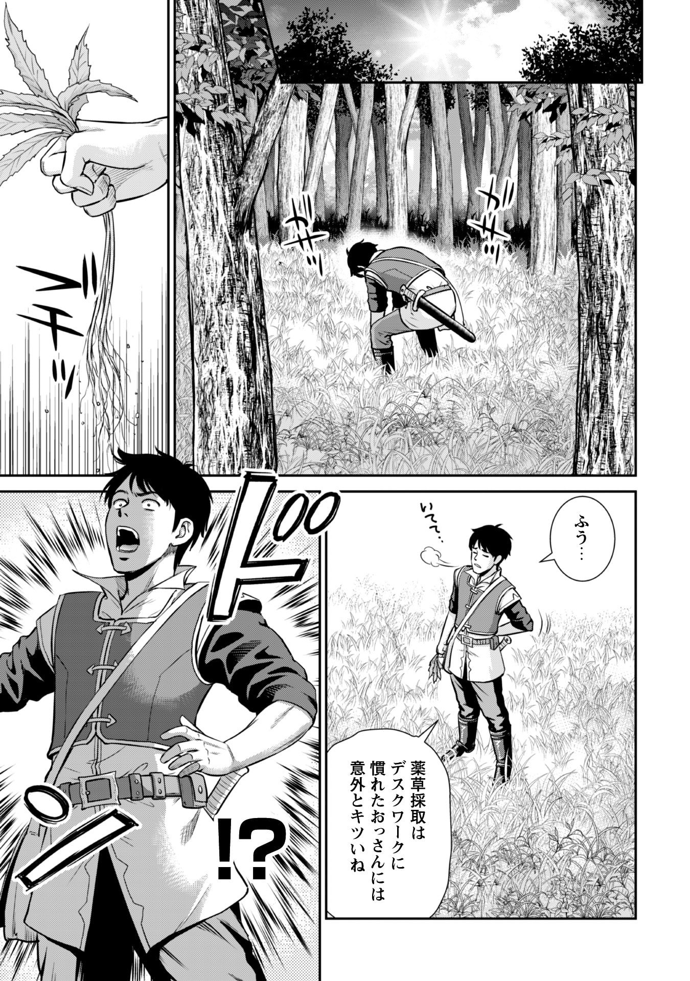 Ossan wa Isekai de Omoi wo Togeru - Chapter 4 - Page 7