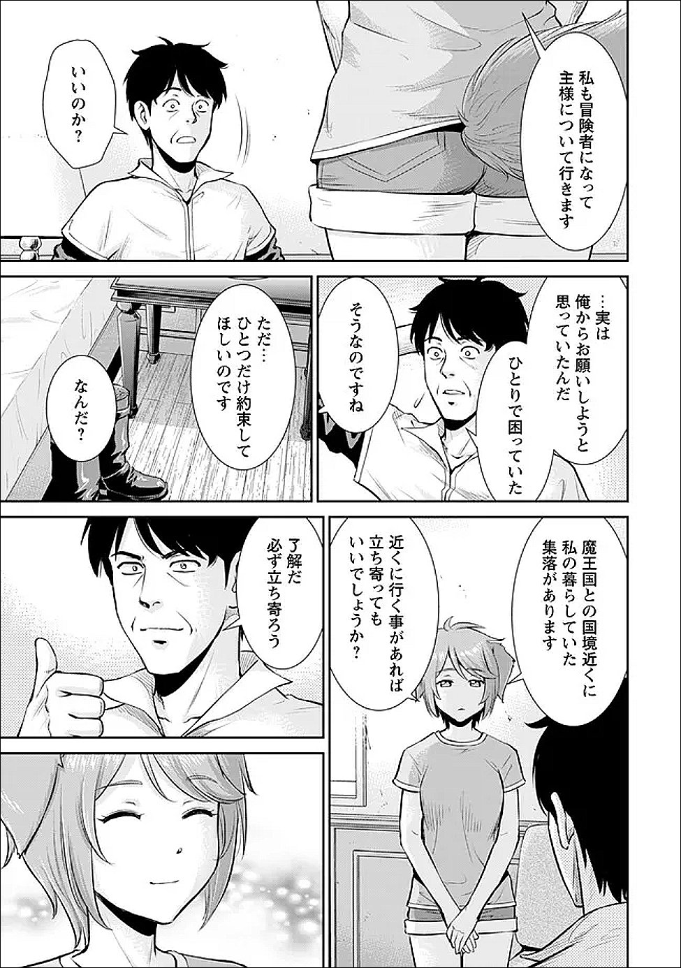 Ossan wa Isekai de Omoi wo Togeru Chap 7 - Next Chap 8