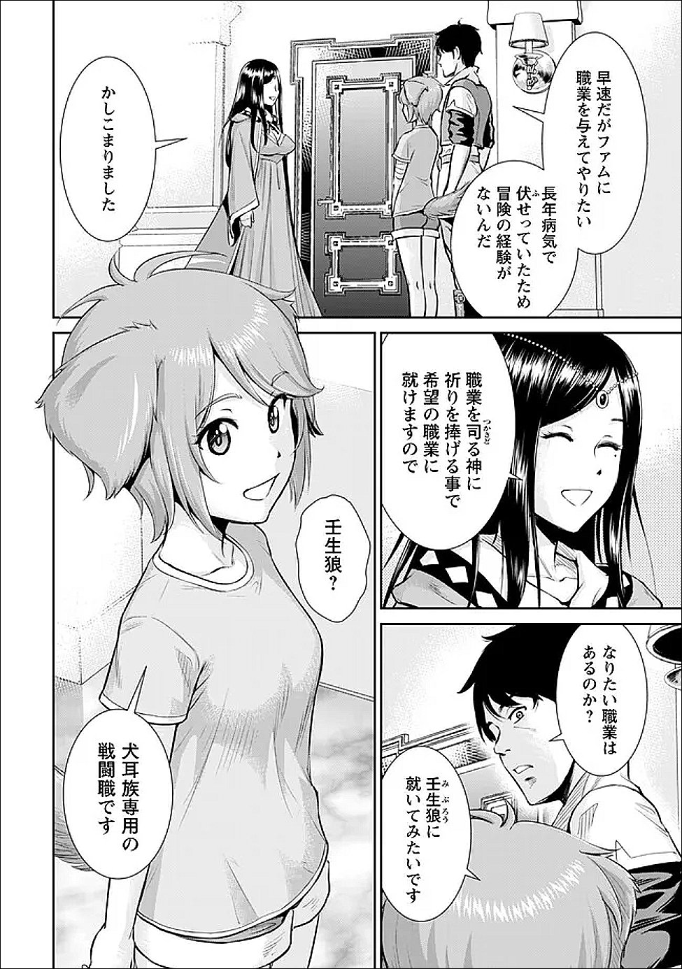 Ossan wa Isekai de Omoi wo Togeru Chap 7 - Next Chap 8