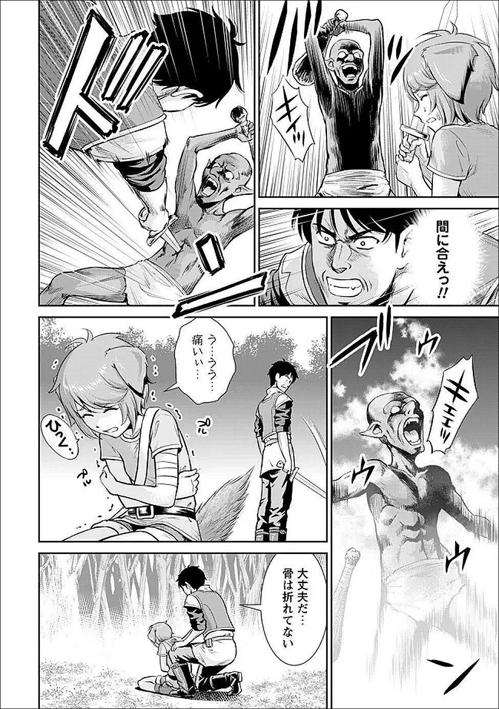 Ossan wa Isekai de Omoi wo Togeru Chap 7 - Next Chap 8