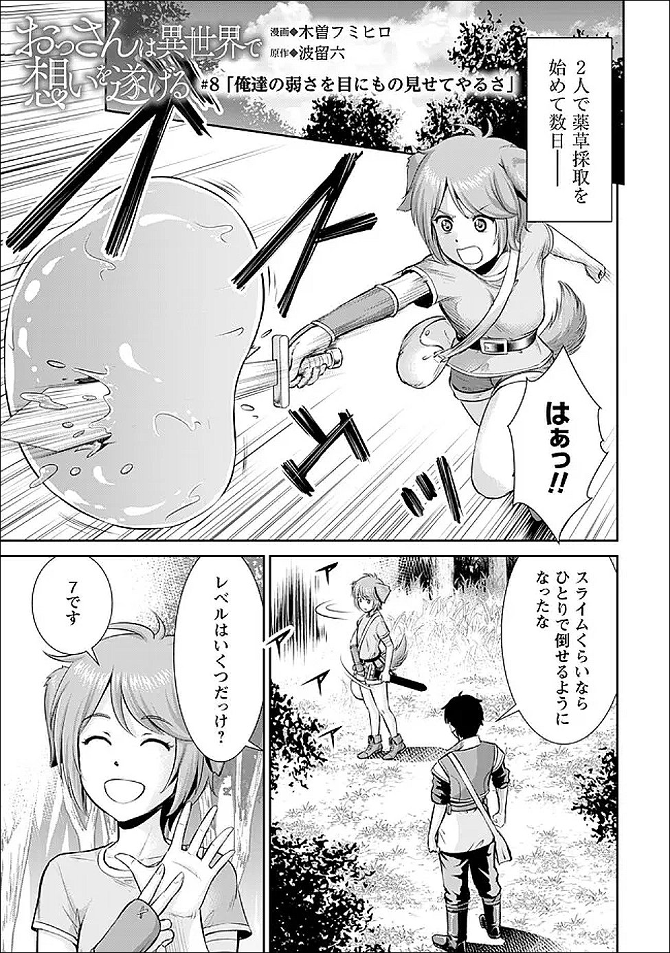 Ossan wa Isekai de Omoi wo Togeru - Chapter 8 - Page 1