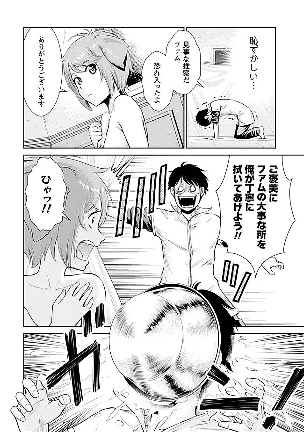 Ossan wa Isekai de Omoi wo Togeru - Chapter 8 - Page 17