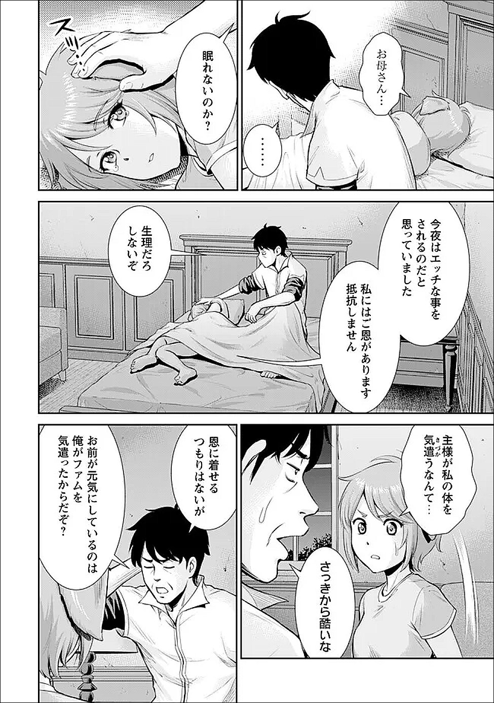 Ossan wa Isekai de Omoi wo Togeru - Chapter 8 - Page 19