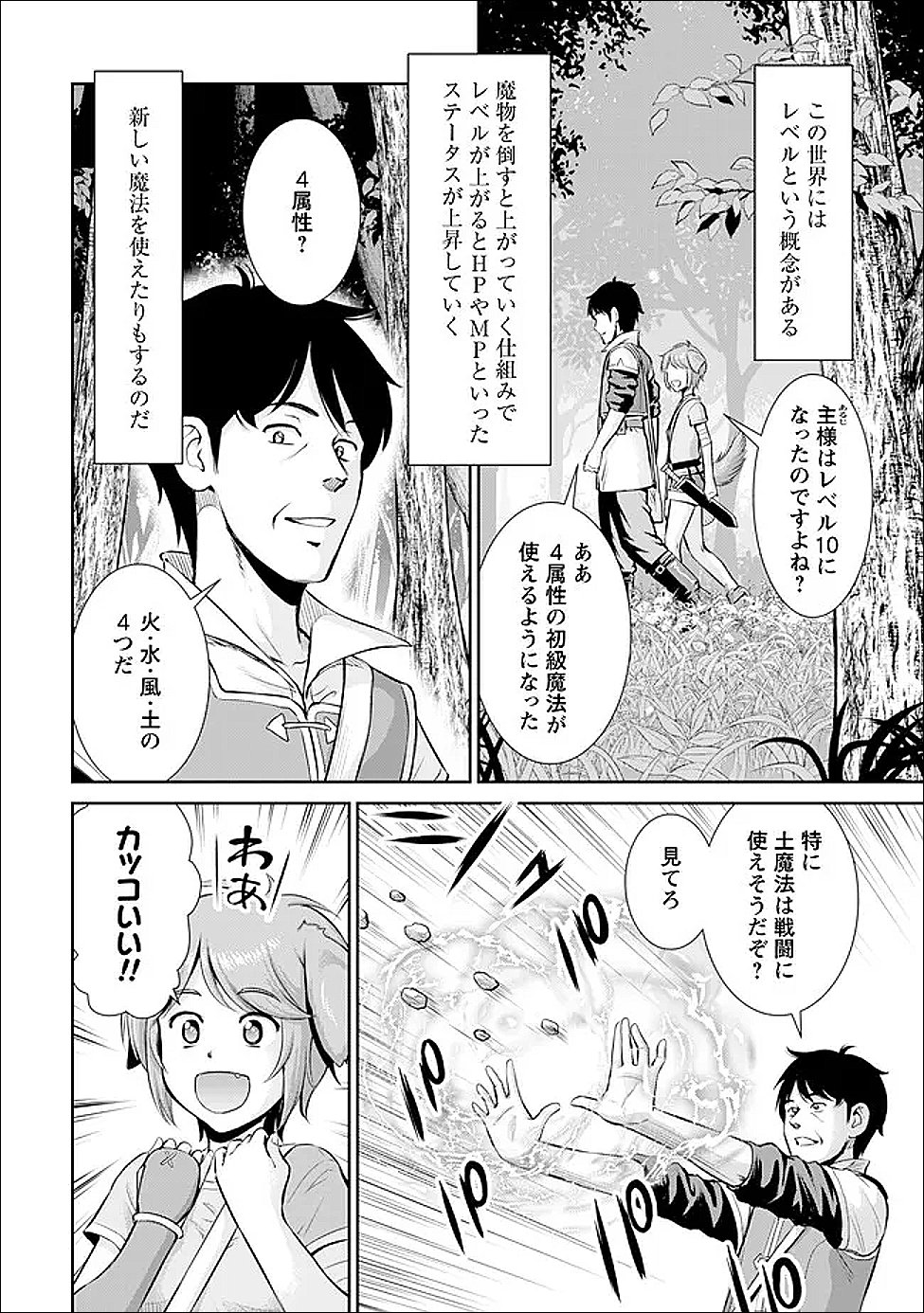 Ossan wa Isekai de Omoi wo Togeru - Chapter 8 - Page 2