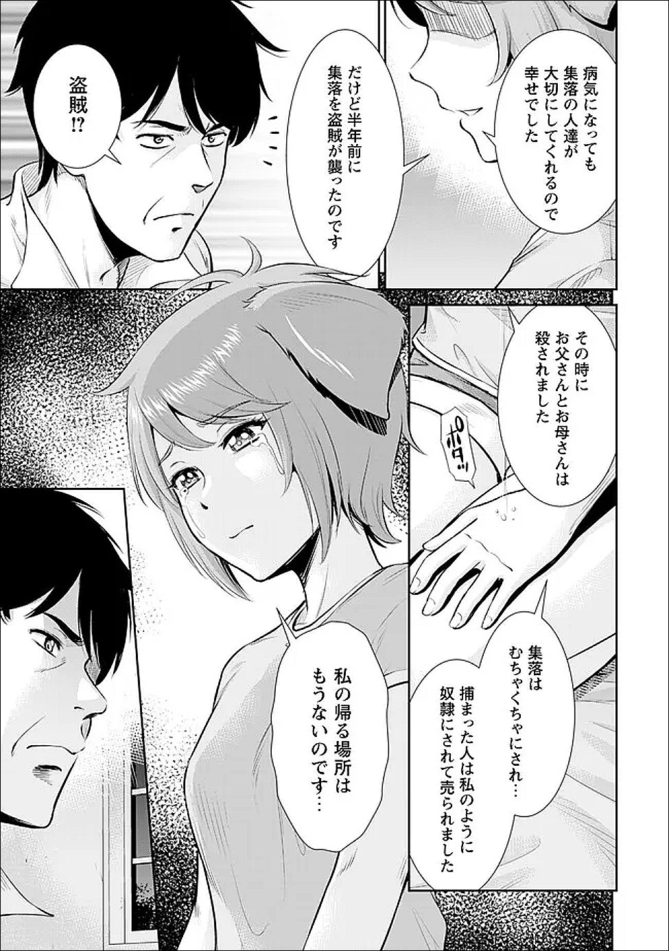 Ossan wa Isekai de Omoi wo Togeru - Chapter 8 - Page 22