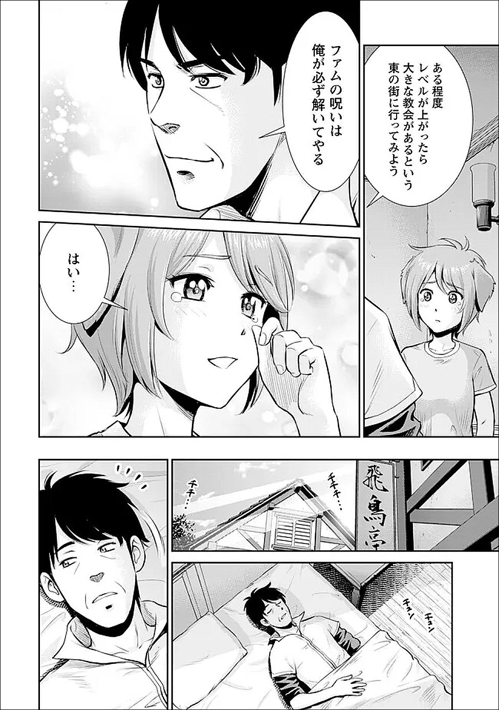 Ossan wa Isekai de Omoi wo Togeru - Chapter 8 - Page 23