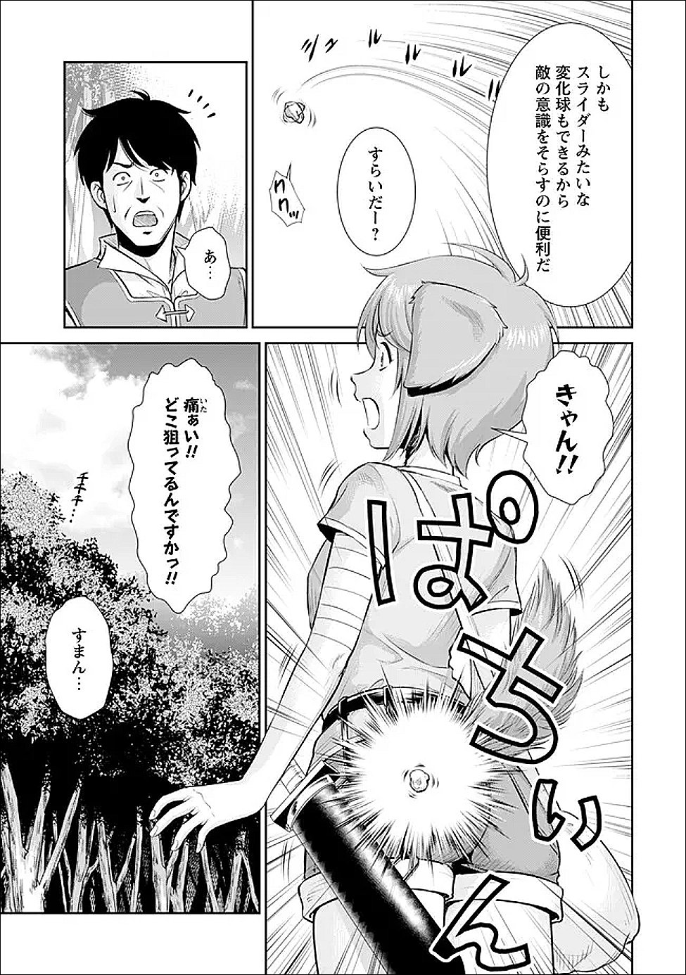 Ossan wa Isekai de Omoi wo Togeru - Chapter 8 - Page 3