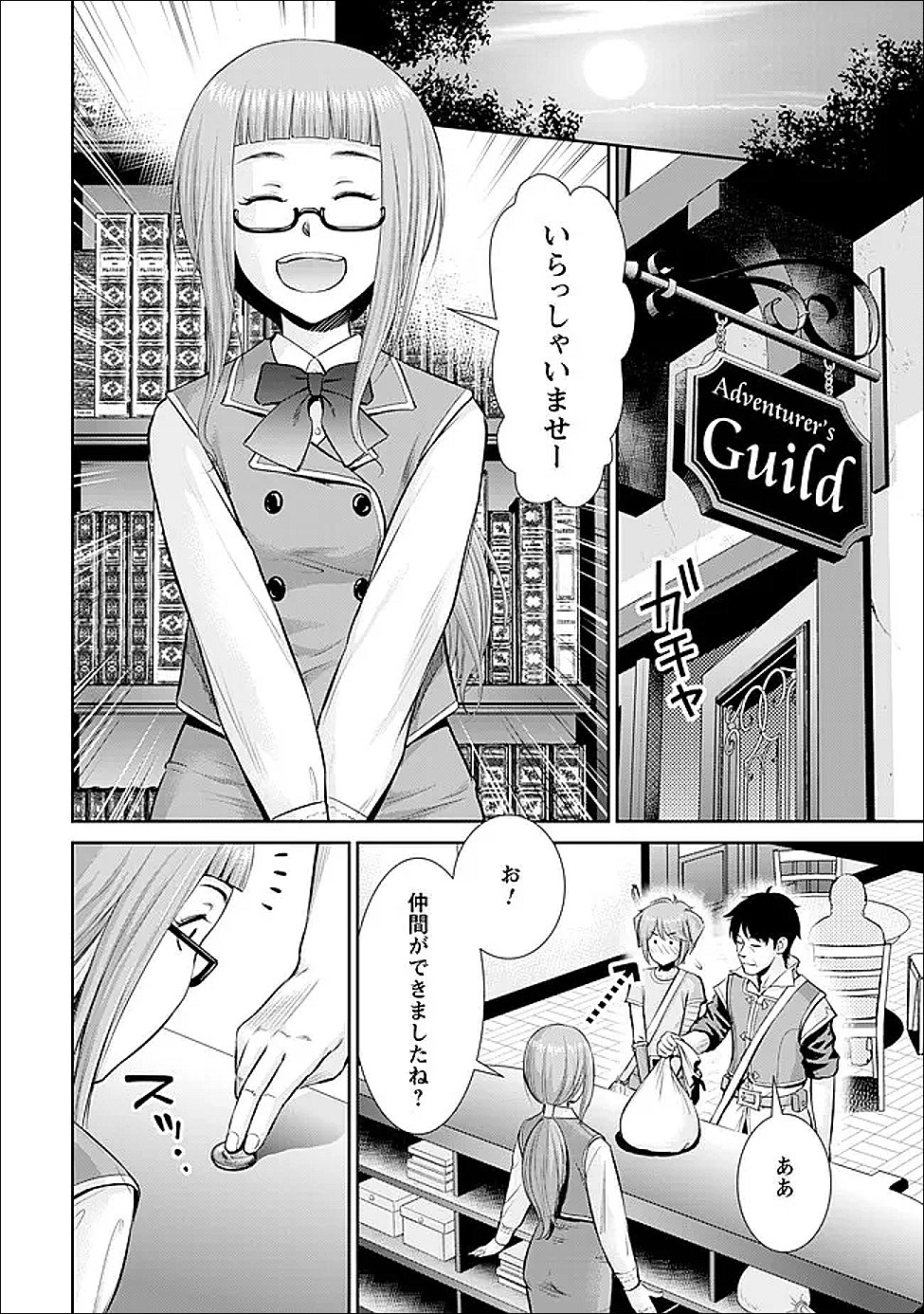 Ossan wa Isekai de Omoi wo Togeru - Chapter 8 - Page 4