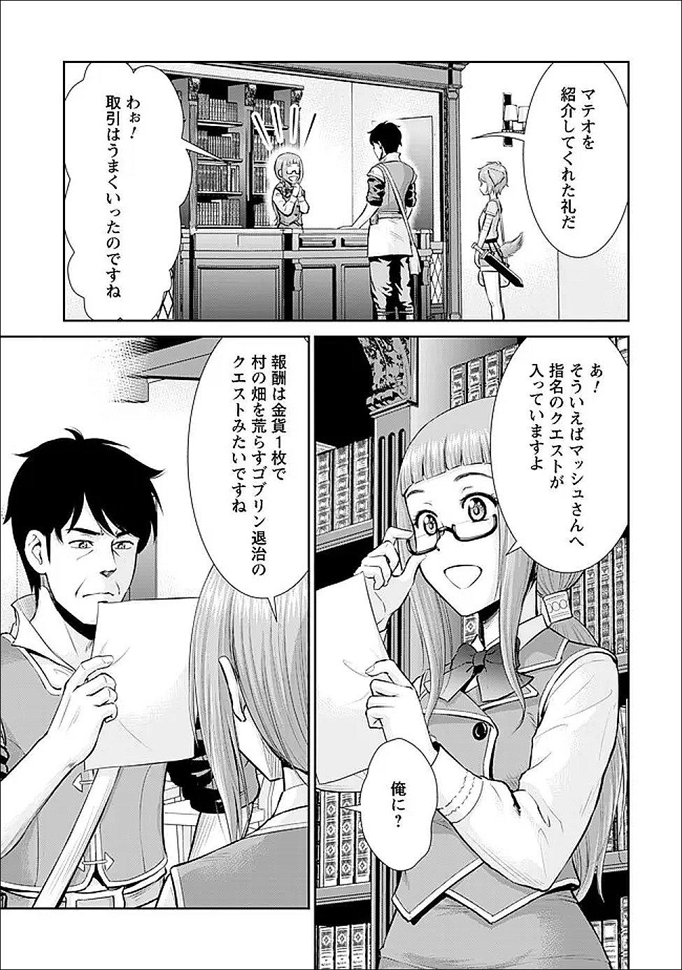 Ossan wa Isekai de Omoi wo Togeru - Chapter 8 - Page 5