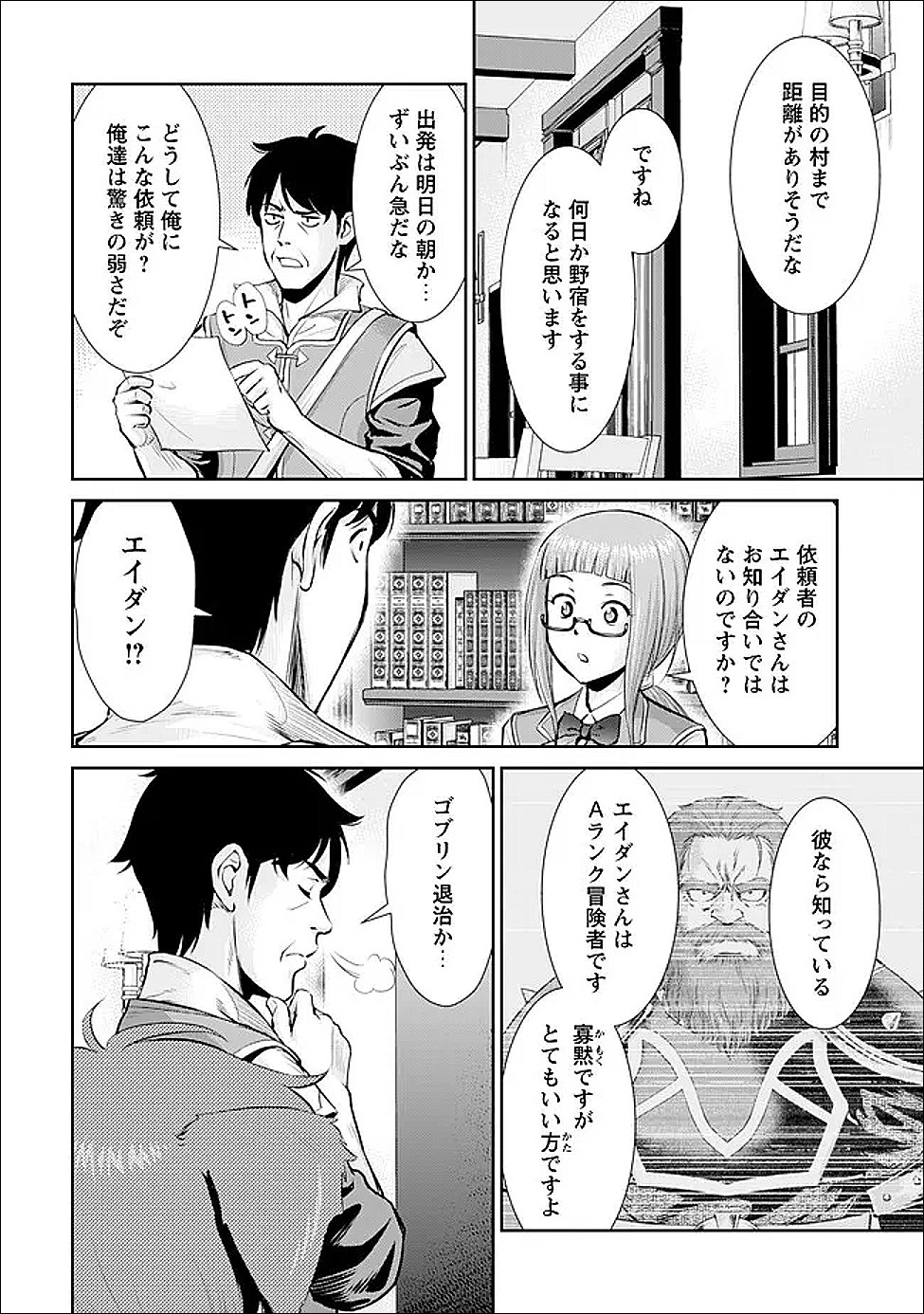 Ossan wa Isekai de Omoi wo Togeru - Chapter 8 - Page 6