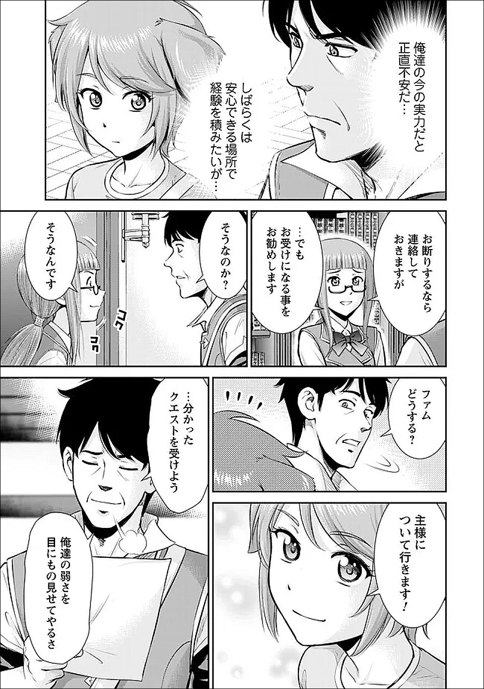 Ossan wa Isekai de Omoi wo Togeru - Chapter 8 - Page 7