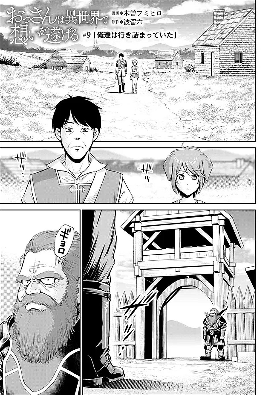 Ossan wa Isekai de Omoi wo Togeru - Chapter 9 - Page 1