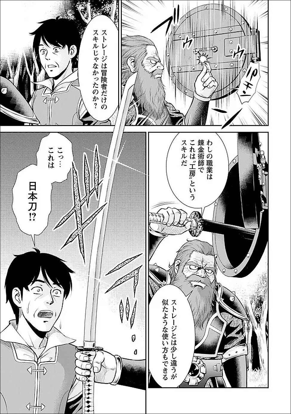 Ossan wa Isekai de Omoi wo Togeru - Chapter 9 - Page 11