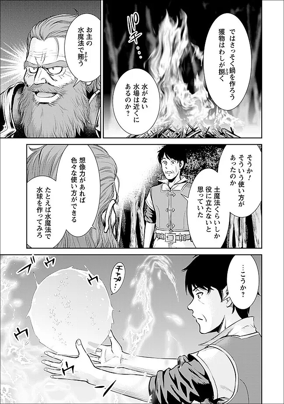 Ossan wa Isekai de Omoi wo Togeru - Chapter 9 - Page 16