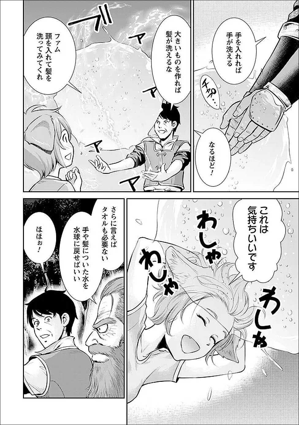 Ossan wa Isekai de Omoi wo Togeru - Chapter 9 - Page 17