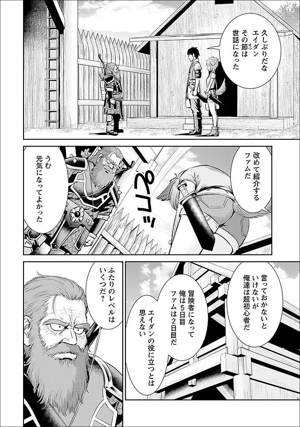 Ossan wa Isekai de Omoi wo Togeru - Chapter 9 - Page 2