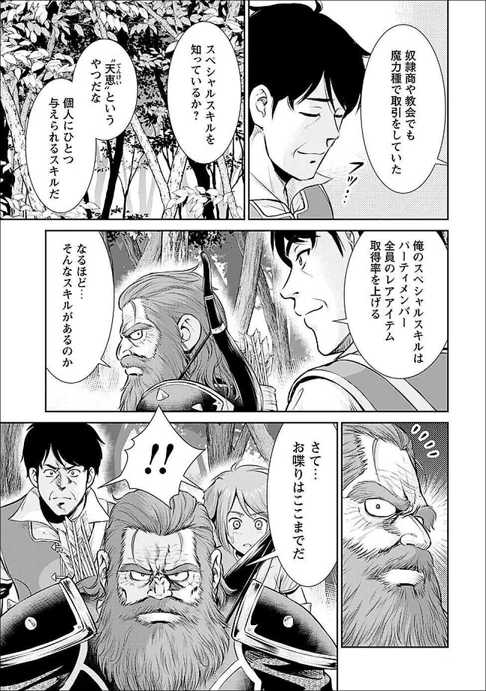 Ossan wa Isekai de Omoi wo Togeru - Chapter 9 - Page 20