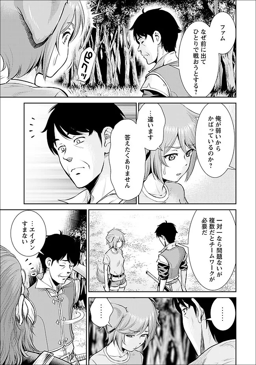 Ossan wa Isekai de Omoi wo Togeru - Chapter 9 - Page 26