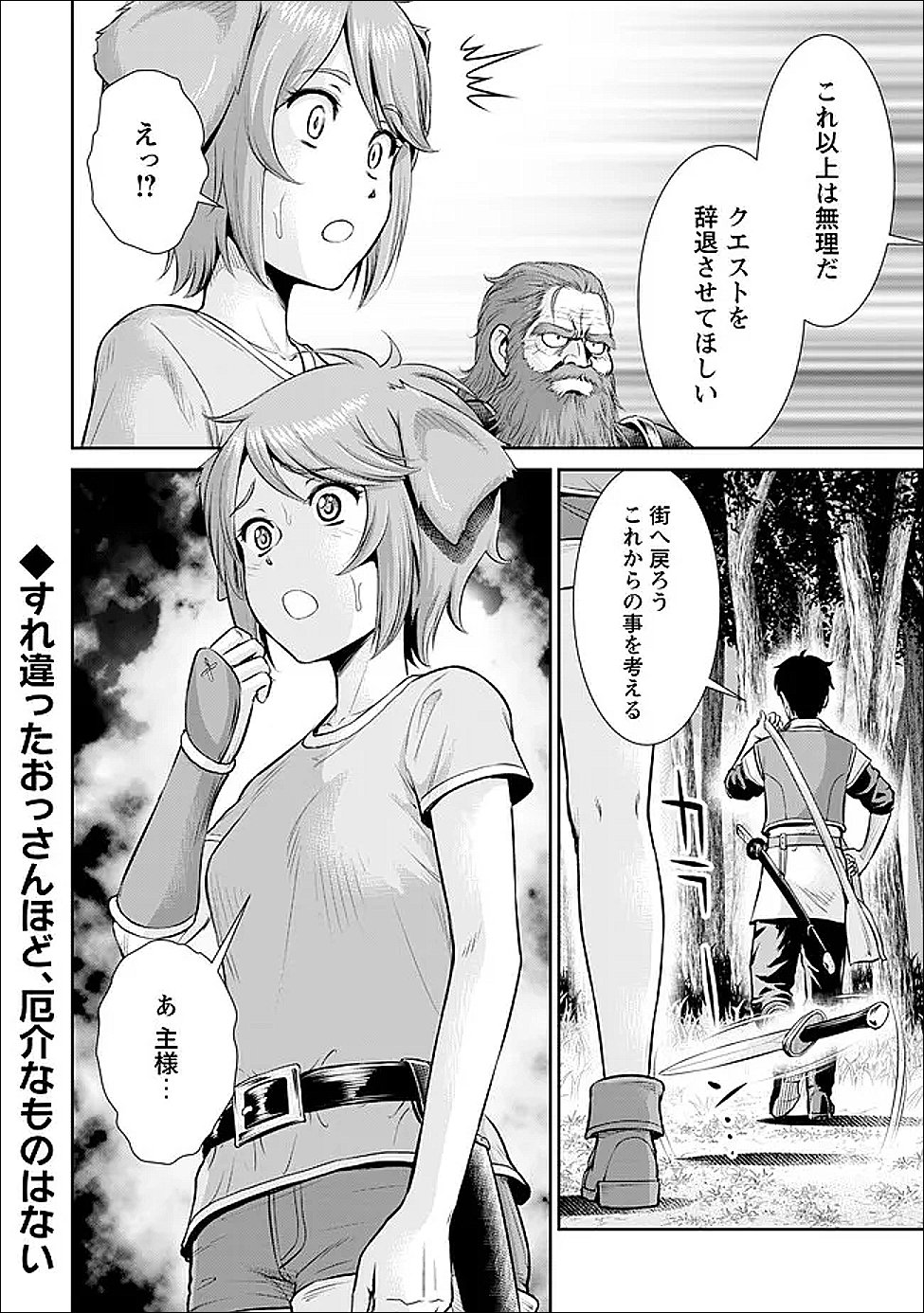 Ossan wa Isekai de Omoi wo Togeru - Chapter 9 - Page 27
