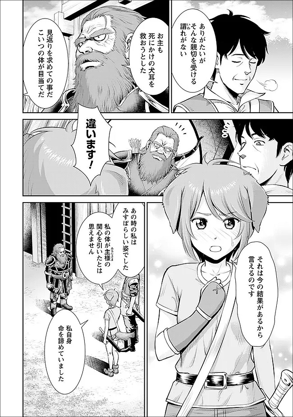 Ossan wa Isekai de Omoi wo Togeru - Chapter 9 - Page 4