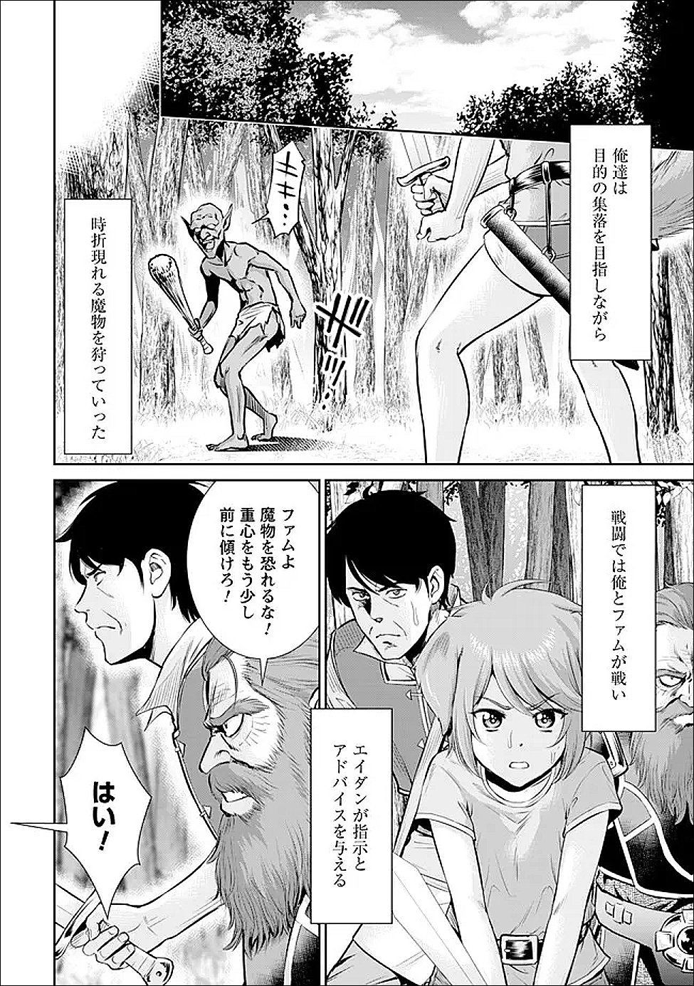 Ossan wa Isekai de Omoi wo Togeru - Chapter 9 - Page 6