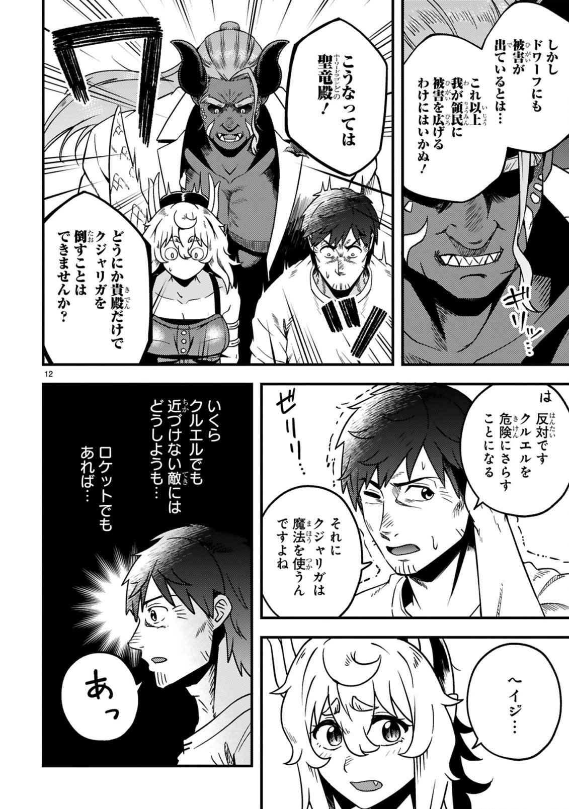 Ossan Yuusha wa Kajiya de Slow Life Hajimemashita - Chapter 23 - Page 13