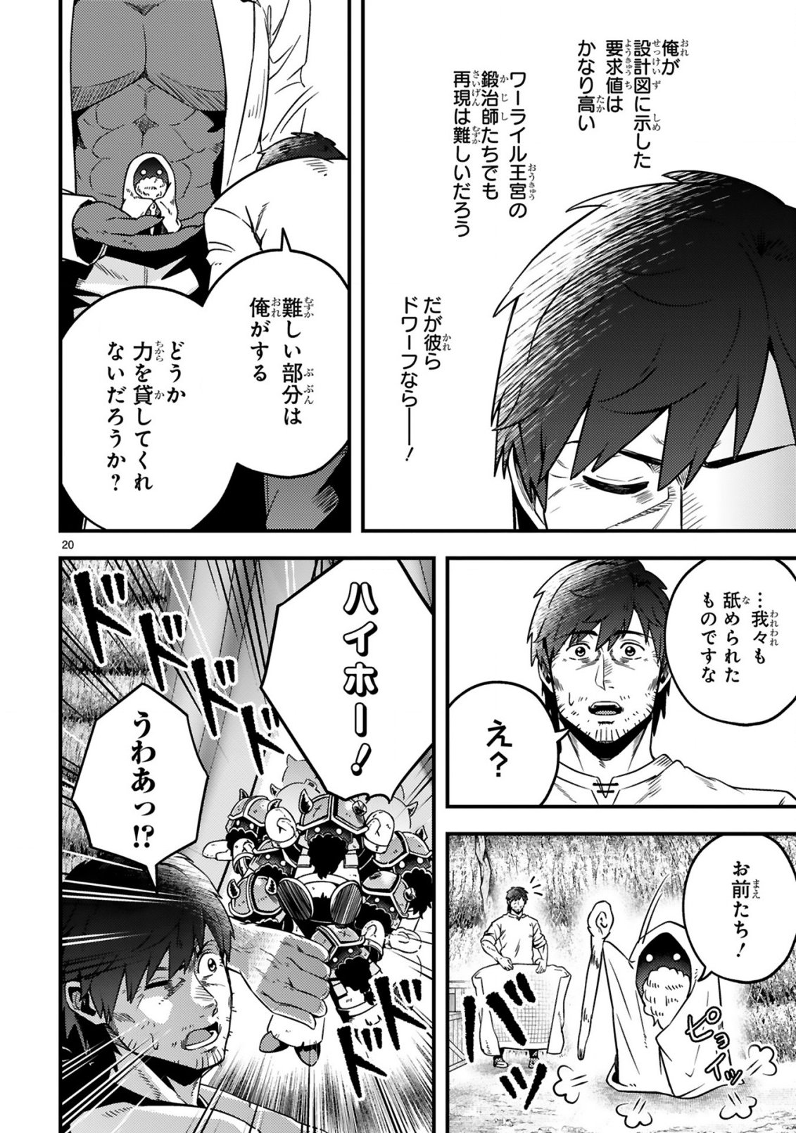 Ossan Yuusha wa Kajiya de Slow Life Hajimemashita - Chapter 23 - Page 21