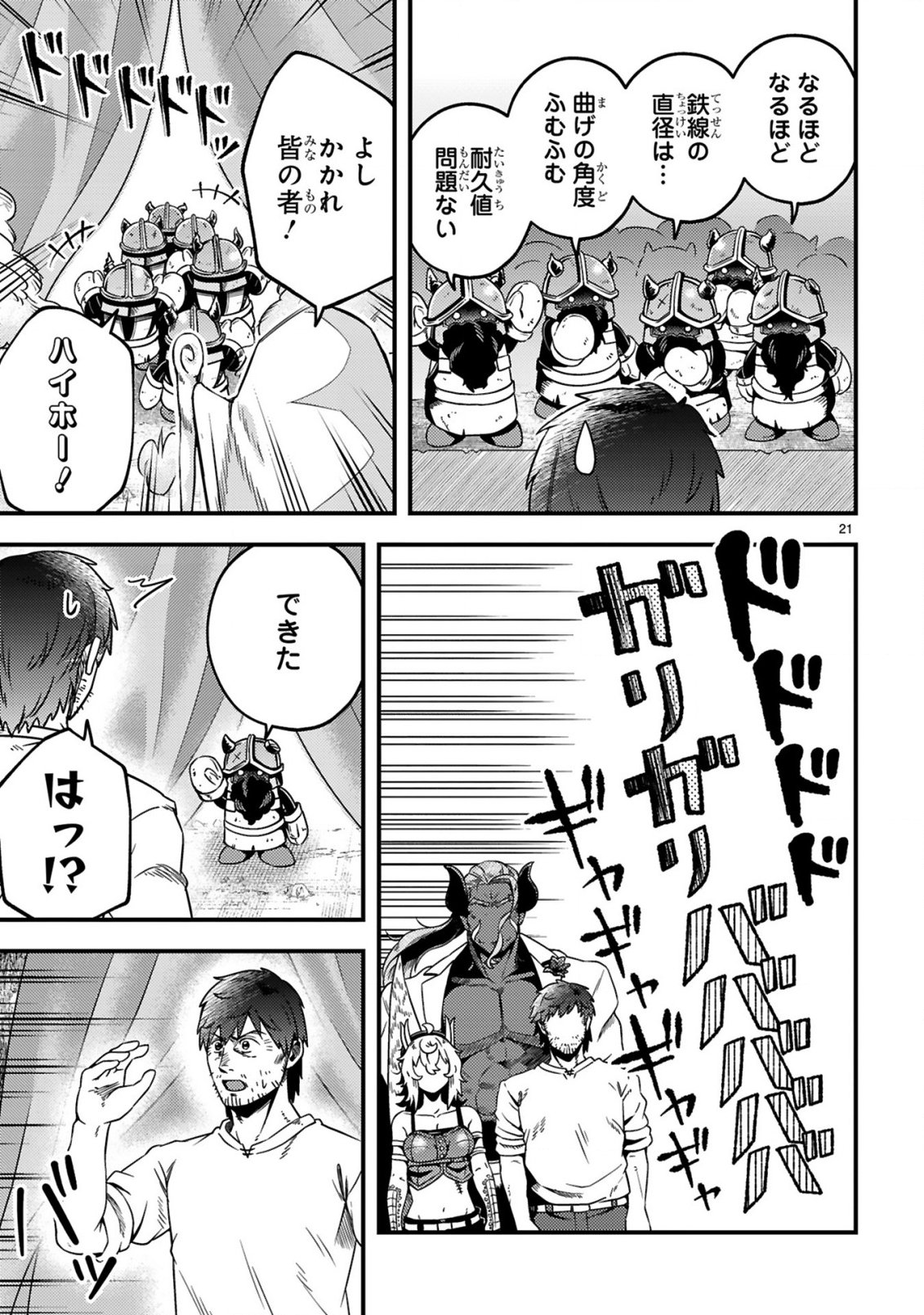 Ossan Yuusha wa Kajiya de Slow Life Hajimemashita - Chapter 23 - Page 22