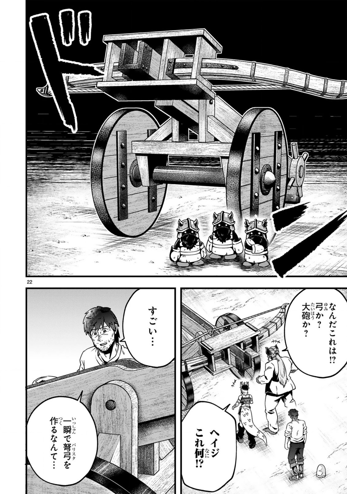 Ossan Yuusha wa Kajiya de Slow Life Hajimemashita - Chapter 23 - Page 23