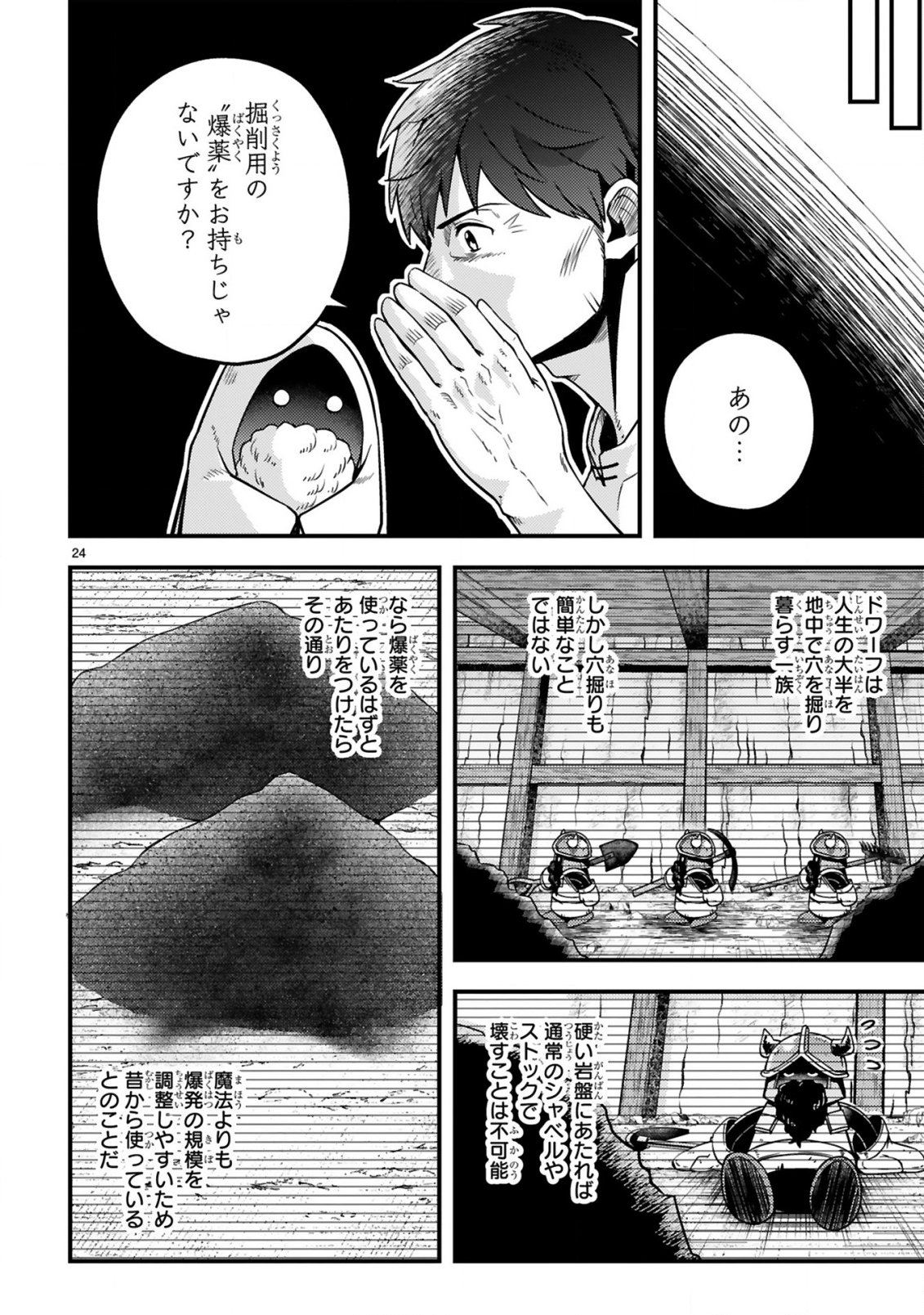 Ossan Yuusha wa Kajiya de Slow Life Hajimemashita - Chapter 23 - Page 25