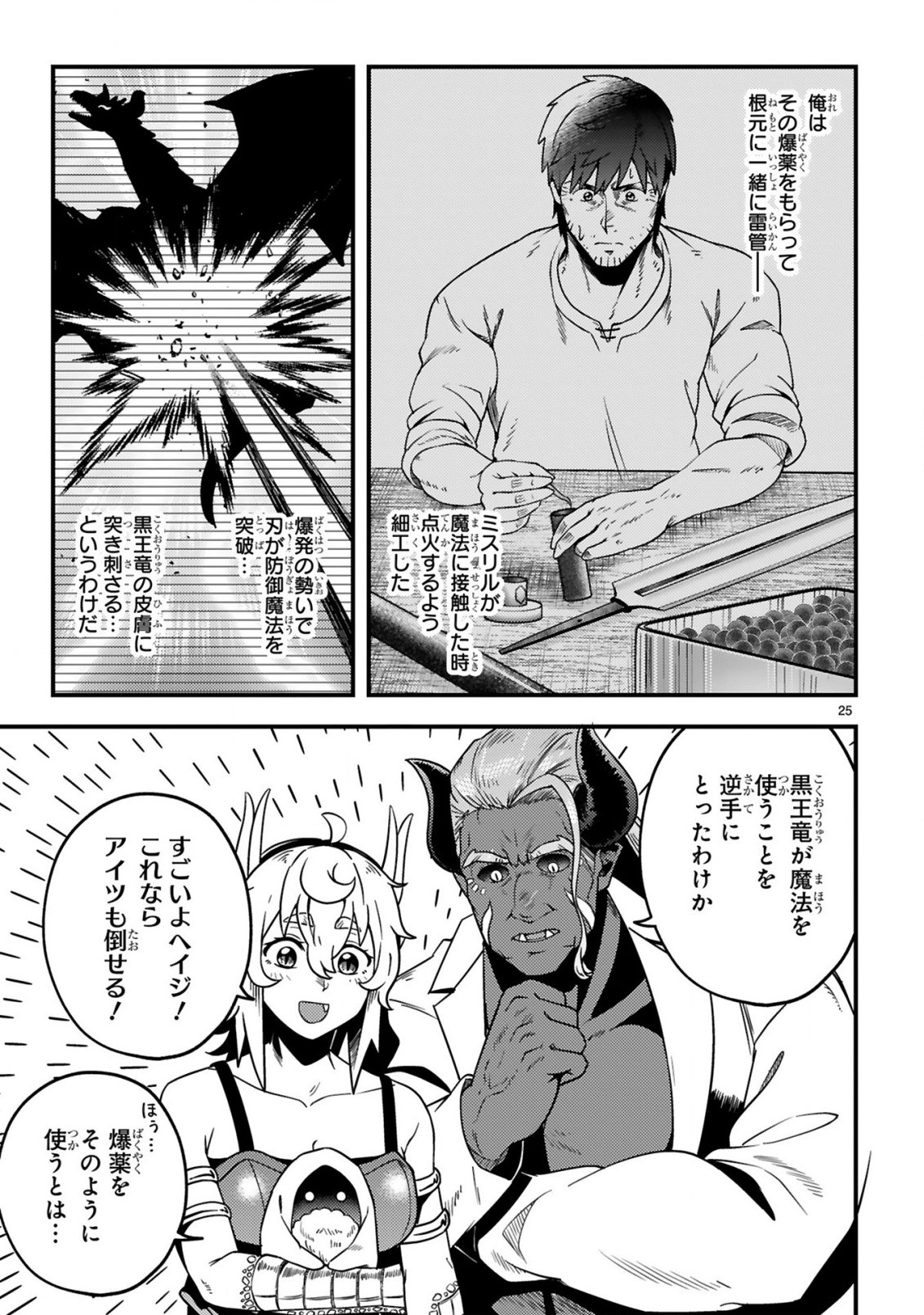 Ossan Yuusha wa Kajiya de Slow Life Hajimemashita - Chapter 23 - Page 26