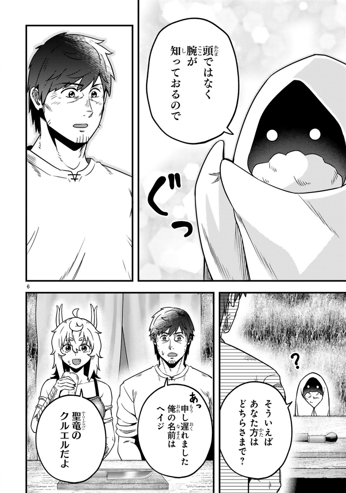 Ossan Yuusha wa Kajiya de Slow Life Hajimemashita - Chapter 23 - Page 7