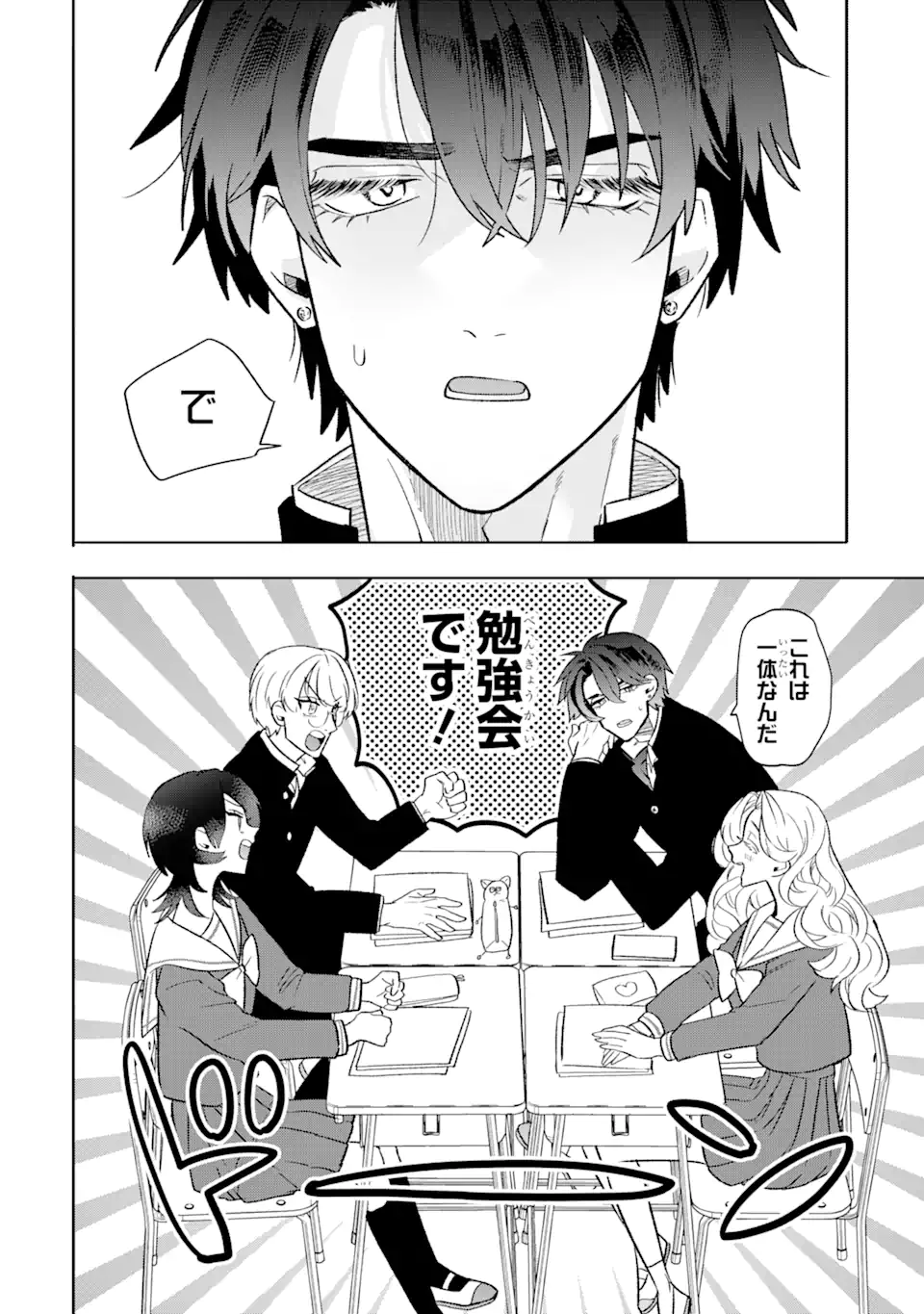 Otaku mo Koi mo Rensa Suru - Chapter 12.1 - Page 4