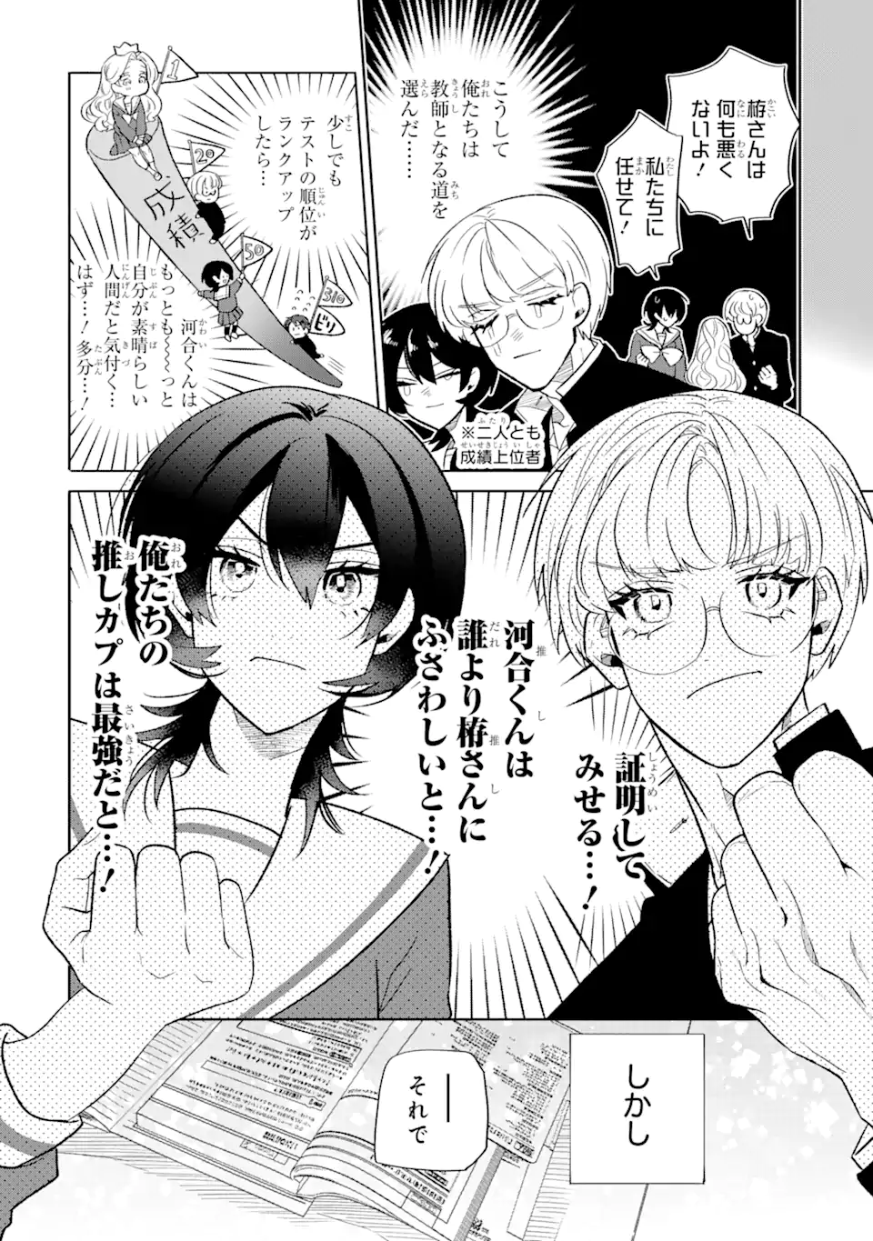 Otaku mo Koi mo Rensa Suru - Chapter 12.1 - Page 6