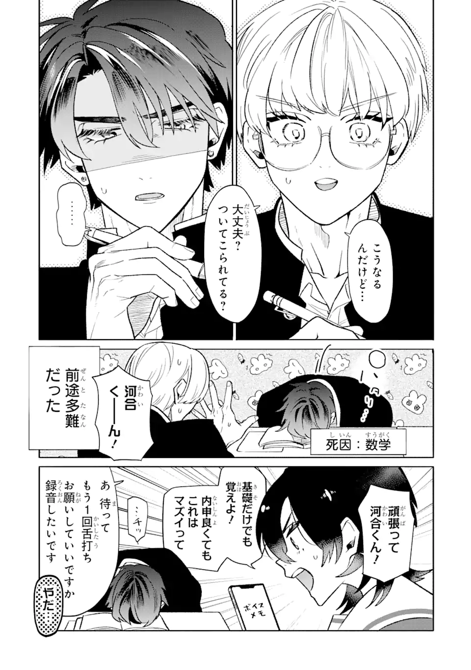 Otaku mo Koi mo Rensa Suru - Chapter 12.1 - Page 7