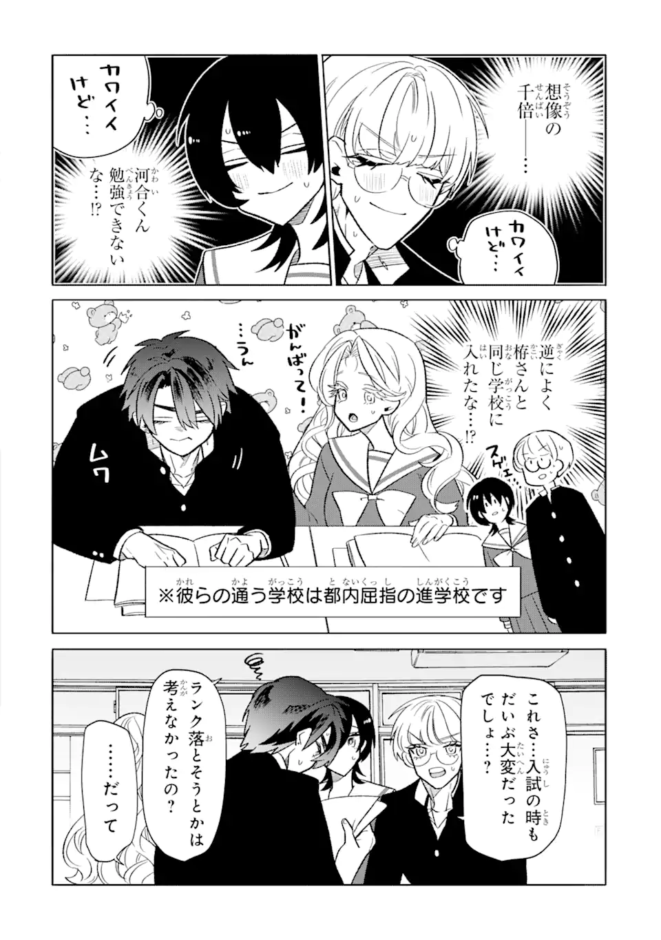 Otaku mo Koi mo Rensa Suru - Chapter 12.1 - Page 8