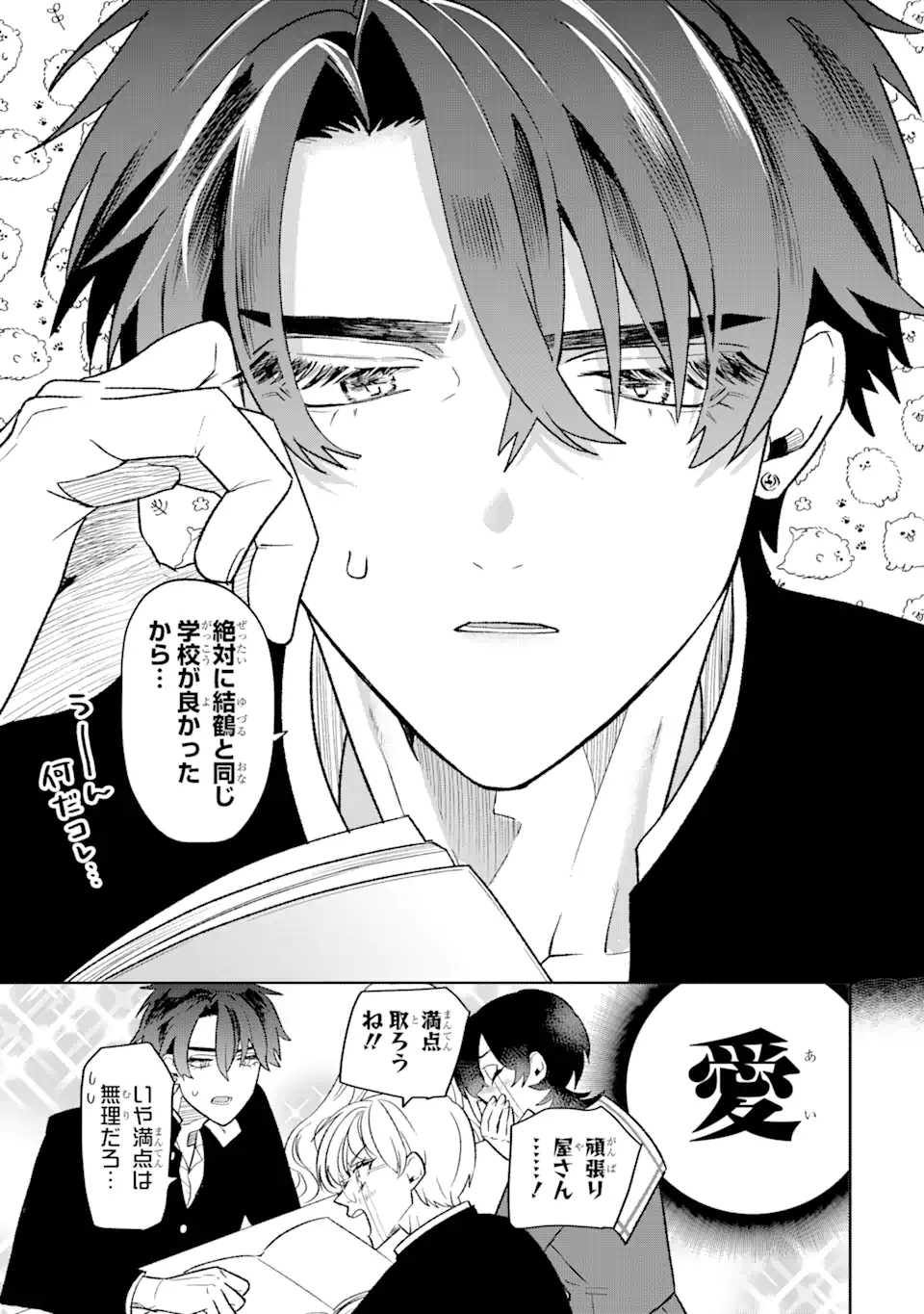 Otaku mo Koi mo Rensa Suru - Chapter 12.1 - Page 9