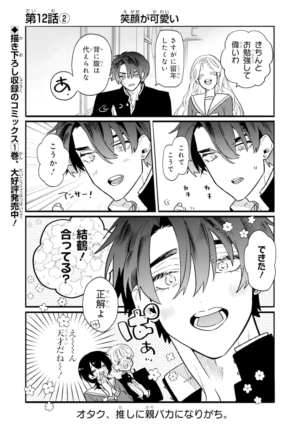 Otaku mo Koi mo Rensa Suru - Chapter 12.2 - Page 1