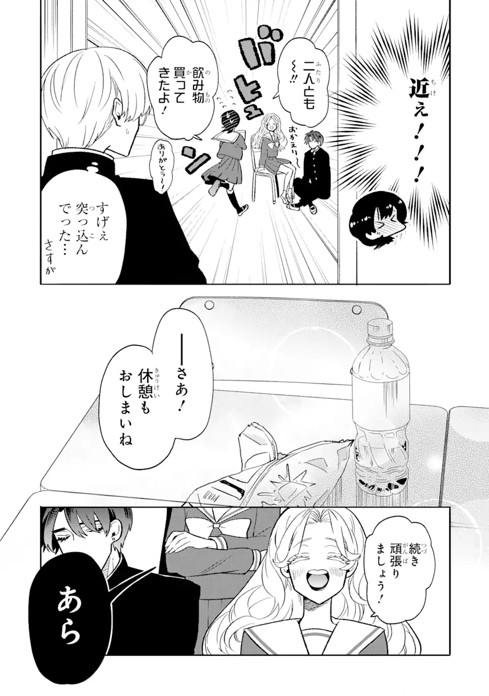 Otaku mo Koi mo Rensa Suru - Chapter 12.2 - Page 10