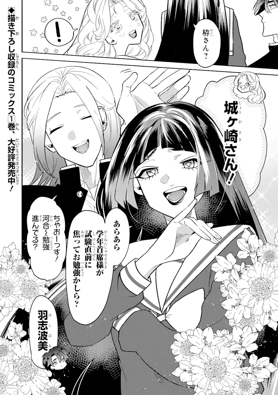 Otaku mo Koi mo Rensa Suru - Chapter 12.2 - Page 11