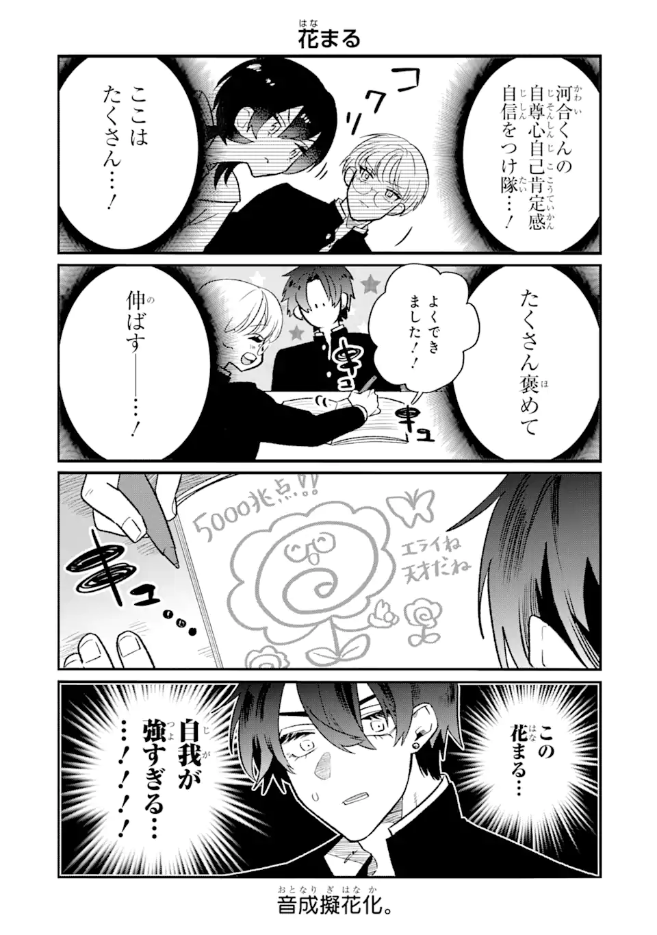 Otaku mo Koi mo Rensa Suru - Chapter 12.2 - Page 2