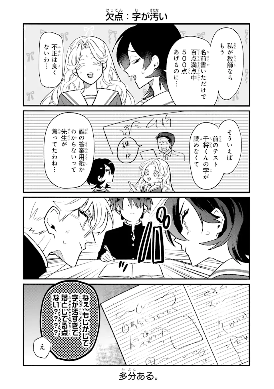 Otaku mo Koi mo Rensa Suru - Chapter 12.2 - Page 3