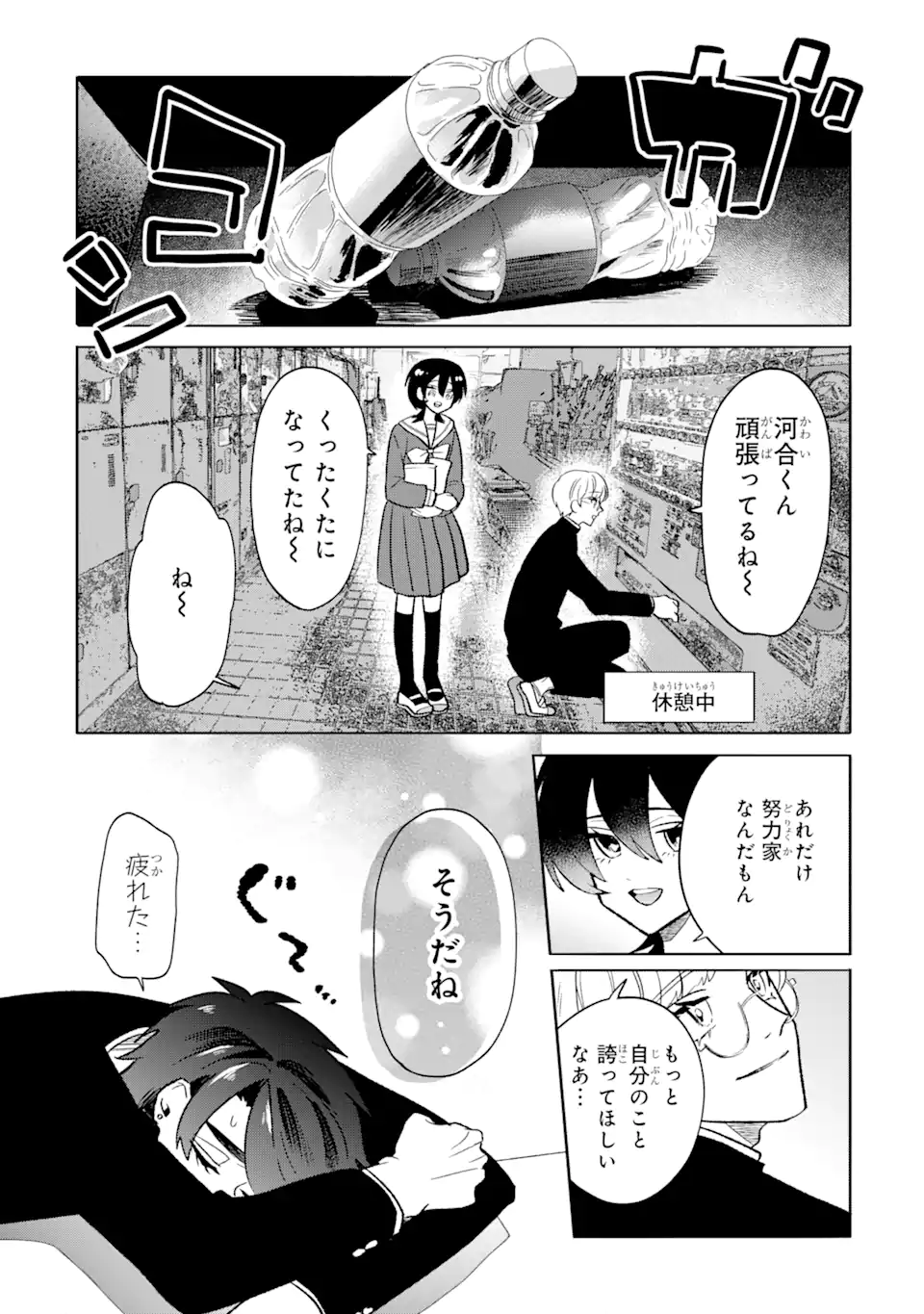 Otaku mo Koi mo Rensa Suru - Chapter 12.2 - Page 4