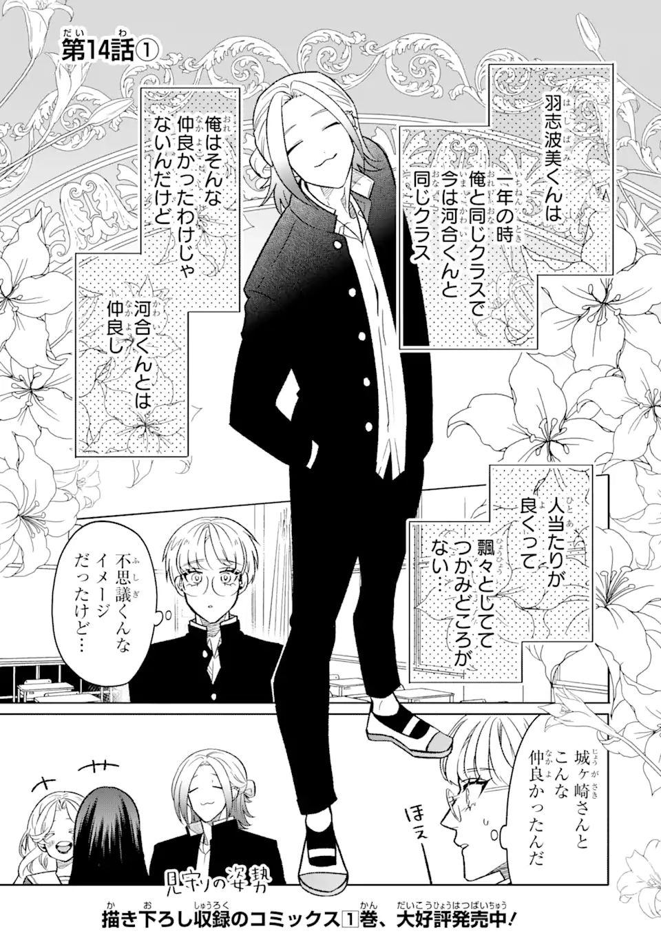 Otaku mo Koi mo Rensa Suru - Chapter 14.1 - Page 1