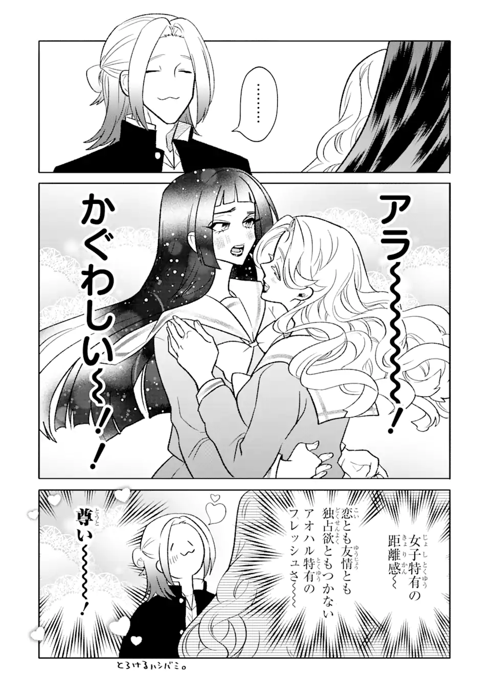 Otaku mo Koi mo Rensa Suru - Chapter 14.1 - Page 4