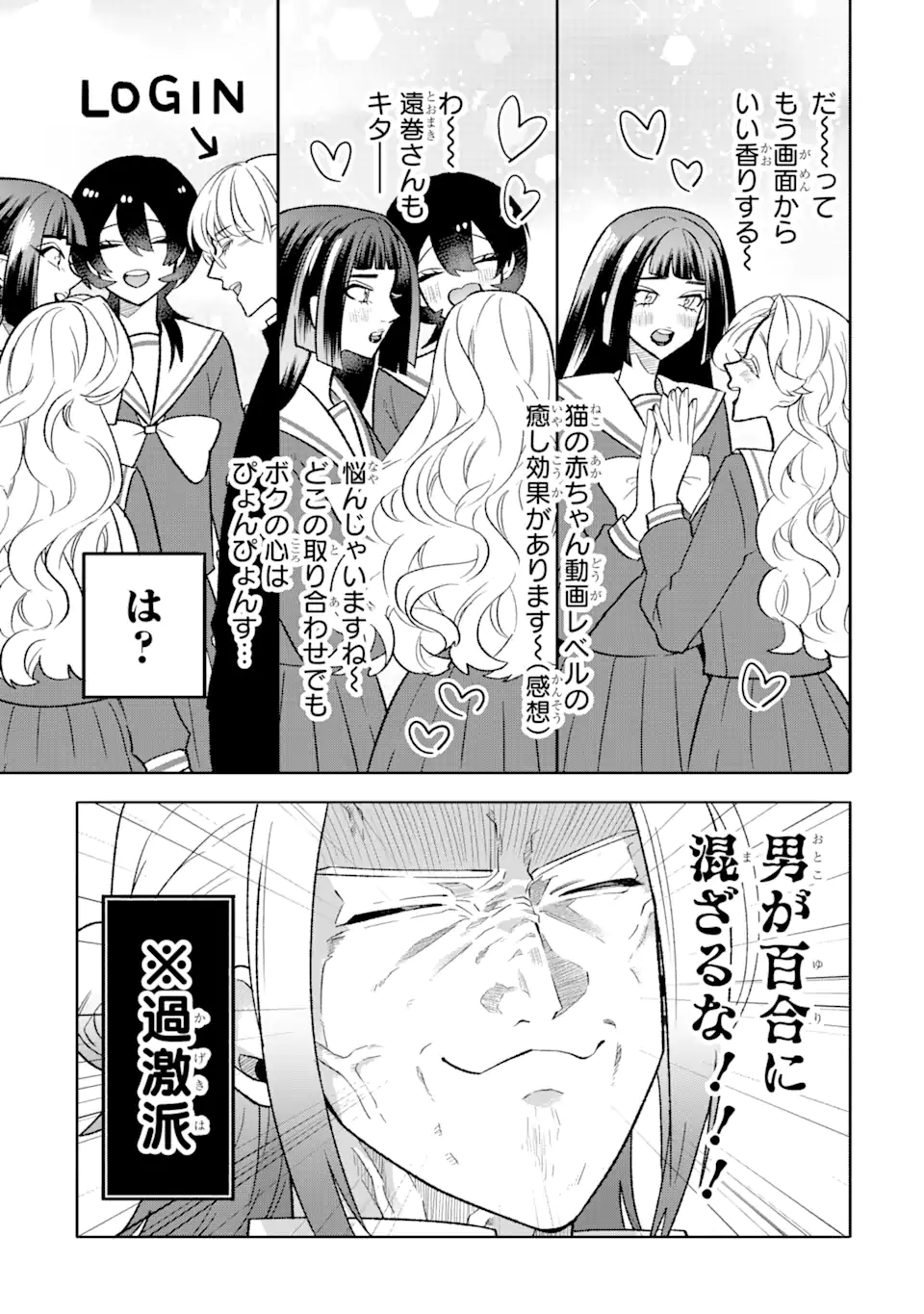 Otaku mo Koi mo Rensa Suru - Chapter 14.1 - Page 5