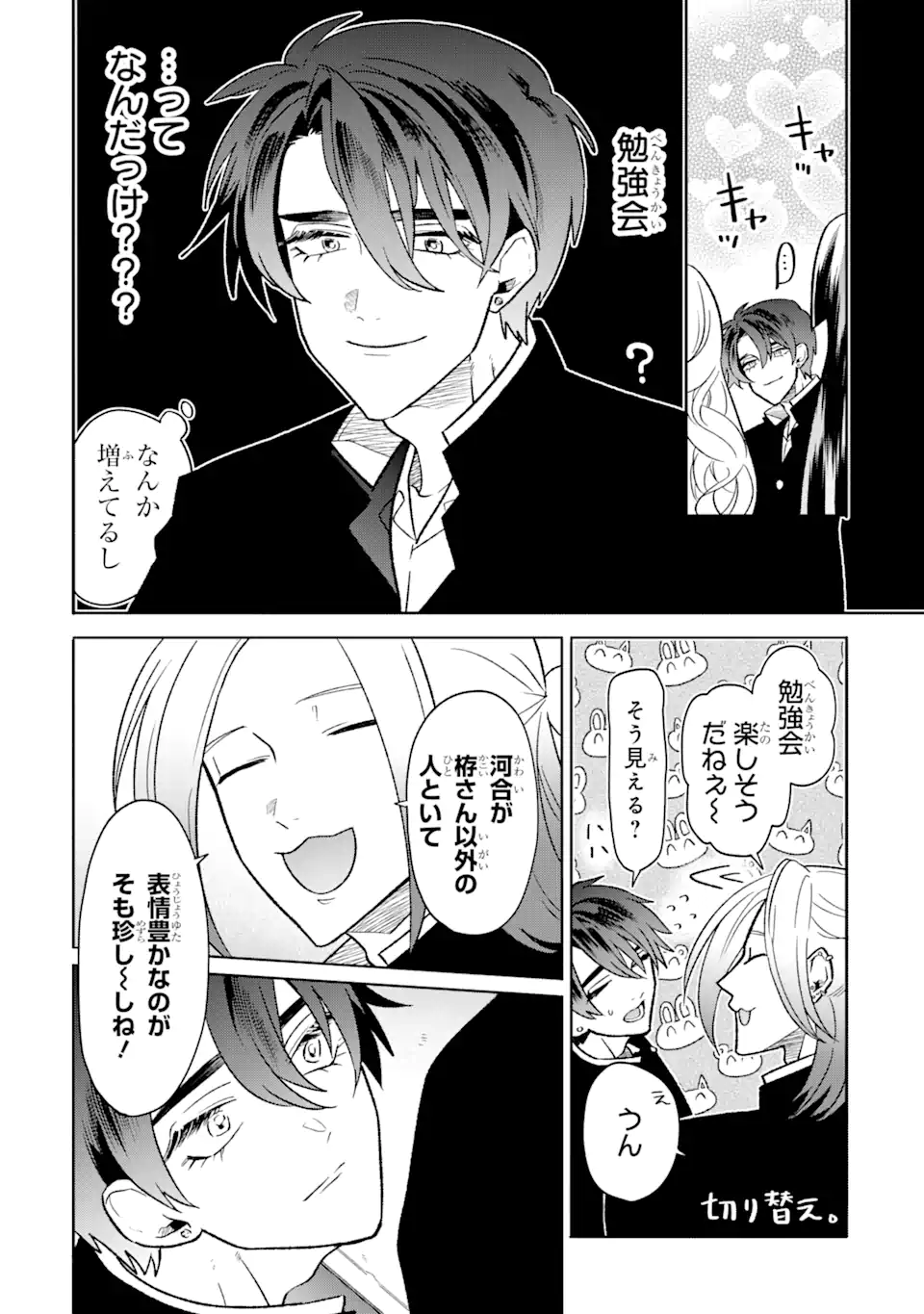 Otaku mo Koi mo Rensa Suru - Chapter 14.1 - Page 6