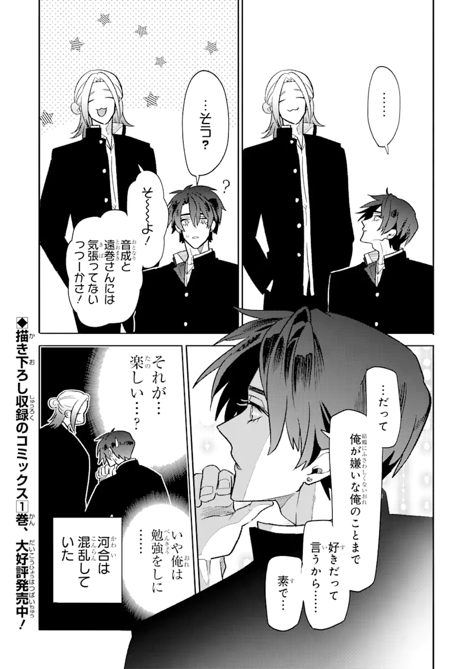 Otaku mo Koi mo Rensa Suru - Chapter 14.1 - Page 7