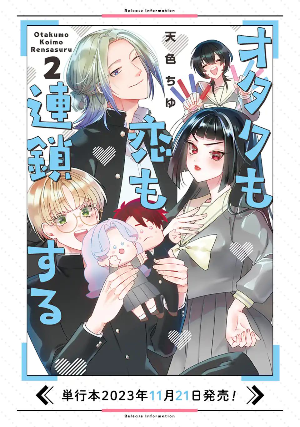 Otaku mo Koi mo Rensa Suru - Chapter 14.1 - Page 8